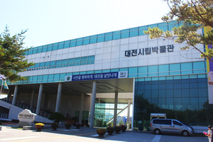 [대전] 대전시립박물관