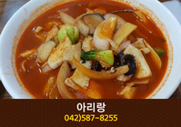 아리랑(유천동):042-587-8255