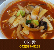 아리랑(유천동):042-587-8255