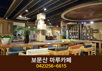 마루(대사동):042-256-6616