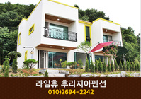 라임휴 후리지아펜션(온천리):010-2694-2242