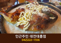인근주민 대흥점(대흥동):042-222-1556