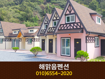 해맑음펜션(장태산):010-6554-2020