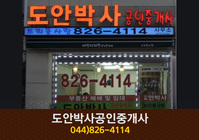 트리풀시티도안박사공인중개사사무소(상대동):042-826