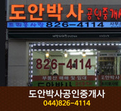 트리풀시티도안박사공인중개사사무소(상대동):042-826-4114