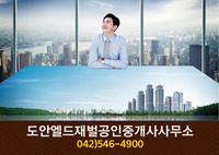 도안엘드재벌공인중개사사무소(도안동):042-546-49