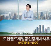 도안엘드재벌공인중개사사무소(도안동):042-546-4900