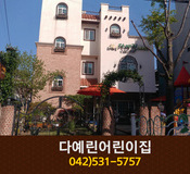 다예린어린이집 : 042-531-5757