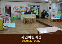 자연어린이집 : 042-537-0087