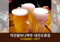 역전할머니맥주(오류동):010-6661-1817