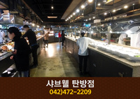 샤브웰 탄방점(탄방동):042-472-2209