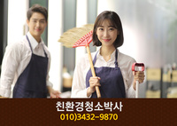 친환경청소박사(정림동):010-3432-9870