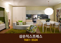 삼손익스프레스(산성동):1661-3324