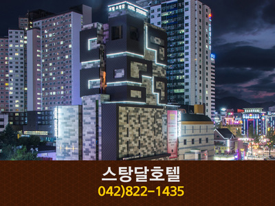 스탕달호텔(봉명동):042-822-1435