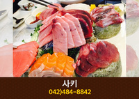 사키(탄방동):042-484-8842