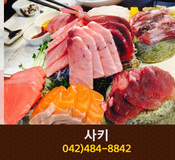 사키(탄방동):042-484-8842