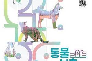 동물보호 문화축제