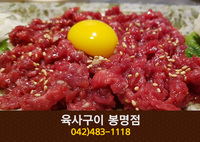 육사구이(봉명동) : 042-483-1118