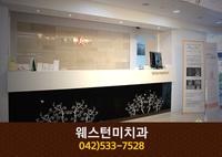 웨스턴미치과(오류동):042-533-7528