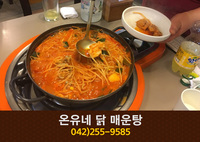 온유네 닭 매운탕(둔산동):042-255-9585