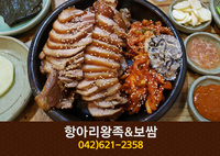 항아리왕족보쌈(중리동):042-621-2358