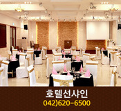 호텔선샤인(가양동):042-620-6500