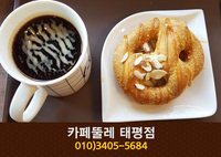  카페뚤레(태평동):010-3405-5684