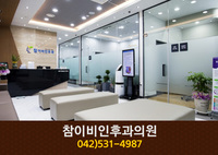 참이비인후과의원(오류동):042-531-4987