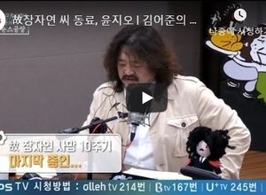 故장자연 씨 동료, 윤지오 | 김어준의 뉴스공장