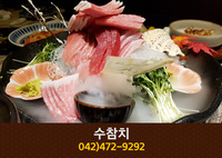 [대전 갈마동] 수참치 : 042-472-9292