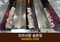 [대전 송촌동] 오리사랑 : 042-632-5292