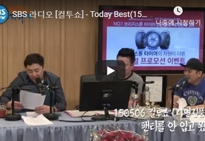 SBS 라디오 [컬투쇼] - Today Best(150
