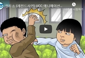 컬투쇼 (레전드사연) UCC 애니메이션 - 영어 유치원