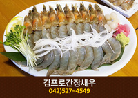 김프로간장새우(괴정동):042-527-4549