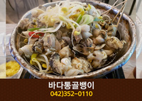 바다통골뱅이(괴정동):042-352-0110