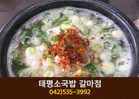 태평소국밥(갈마동):042-535-3992