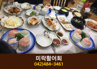 미락활어회(탄방동):042-484-3461