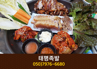 태평족발(태평동):050-7976-6680