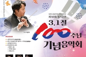 3.1절 100주년 기념음악회