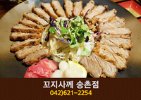 [대전 송촌동] 꼬지사께 : 042-621-2254