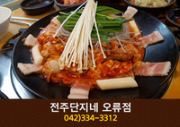 전주단지네 오류점: 042-334-3312