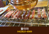 불이아(봉명동):042-823-6989