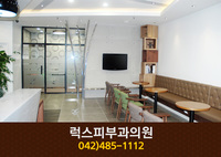 럭스피부과(지족동):042-485-1112