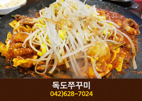 독도쭈꾸미(중리동):042-628-7024