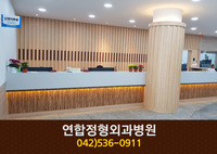 연합정형외과병원(탄방동):042-536-0911