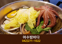 여수밤바다(가오동):042-271-1022