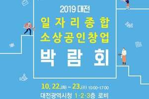 일자리 종합 소상공인창업 박람회