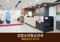 김영소아청소년과(가오동):042-272-5112