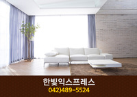 한빛익스프레스(중리동):042-489-5524