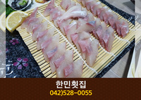 한민횟집(괴정동):042-528-0055